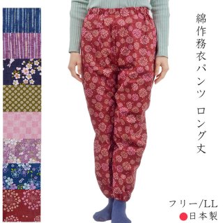 綿作務衣パンツ 綿100％ フリー/LL 日本製 レディース もんぺ