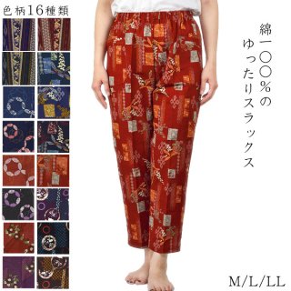 和柄パンツ 綿100% 9分丈 M/L/LL 日本製 レディース モンスラ 夏 薄手 ズボン