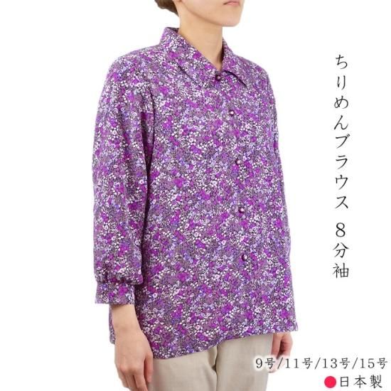 ちりめんブラウス8分袖 9号/11号/13号/15号 日本製 - マルフク
