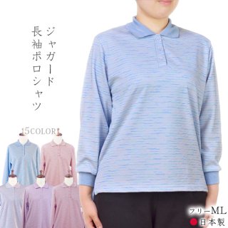 長袖ポロシャツ ジャガード 綿混 フリーML 日本製 レディース 春夏