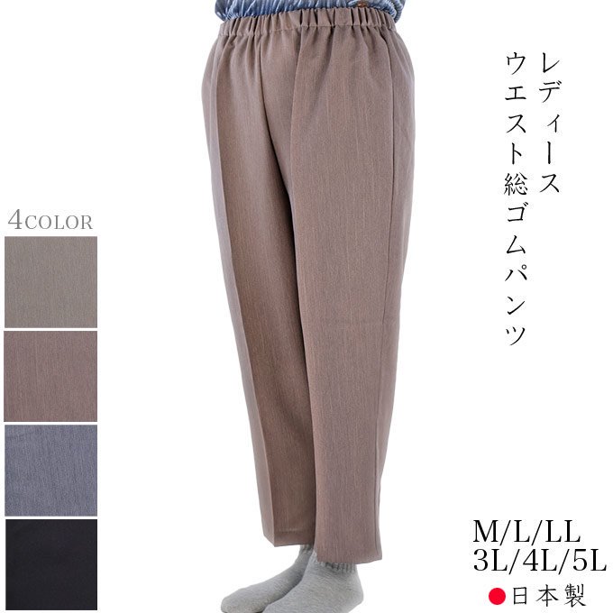 杢無地ウエスト総ゴムパンツ レディース M/L/LL/3L/4L/5L - マルフク