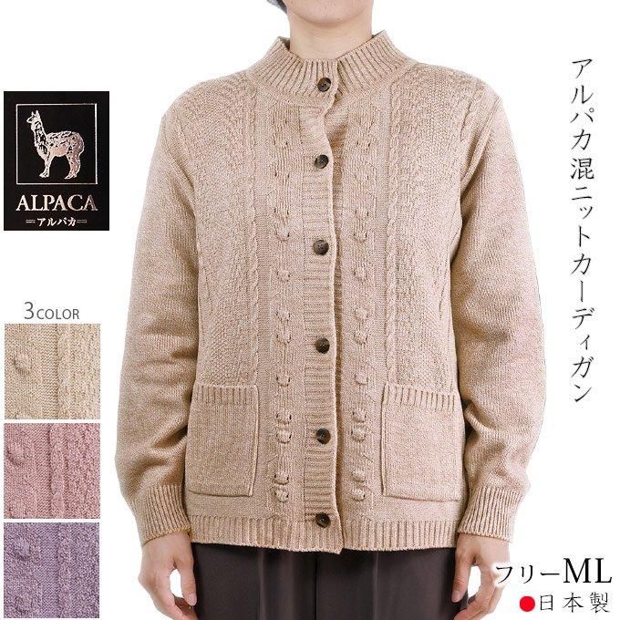 アルパカ混カーディガン ニット丸首 ML - マルフク 福本繊維 アルパカ混カーディガン ニット丸首 ML - マルフク 福本繊維