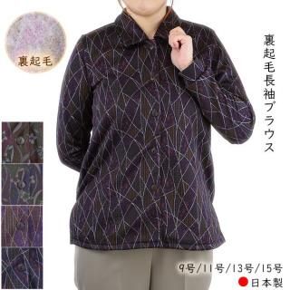 毛混オーバーブラウス フリー/LL/3L【日本製】 長袖 前開き シニア シニアファッション レディース 婦人服 : マルフク福本繊維 - 通販 -  Yahoo!ショッピング