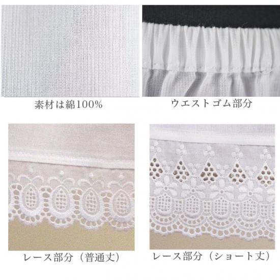 ペチコート レース付き 普通丈＆ショート丈 - 製造直販の