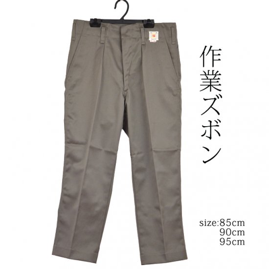昔ながらの丈夫な作業ズボン - 作業着・作業服のマルフク（福本繊維） | シニアファッション | 100%日本製