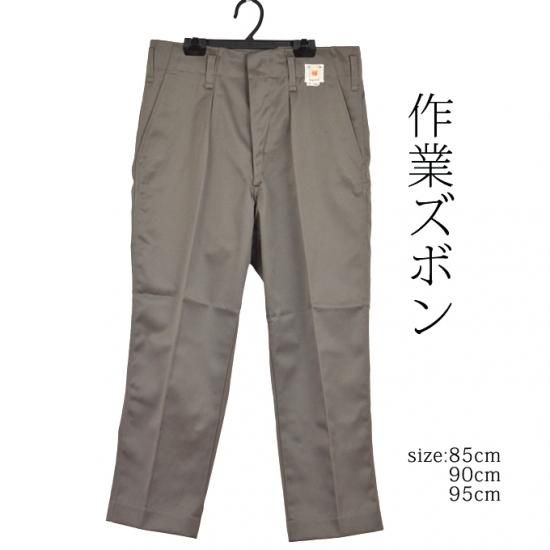 昔ながらの丈夫な作業ズボン 作業着 作業服のマルフク 福本繊維 シニアファッション 100 日本製
