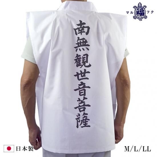 ふるさと納税 服 徳島県 徳島市  Mサイズ 背文字入り巡礼白衣 お遍路 巡礼 巡拝 お四国 四国８８ヶ所 Mサイズ Amazon | 【四国八十八ヶ所】白衣 袖無 背文字入 Mサイズ（大師