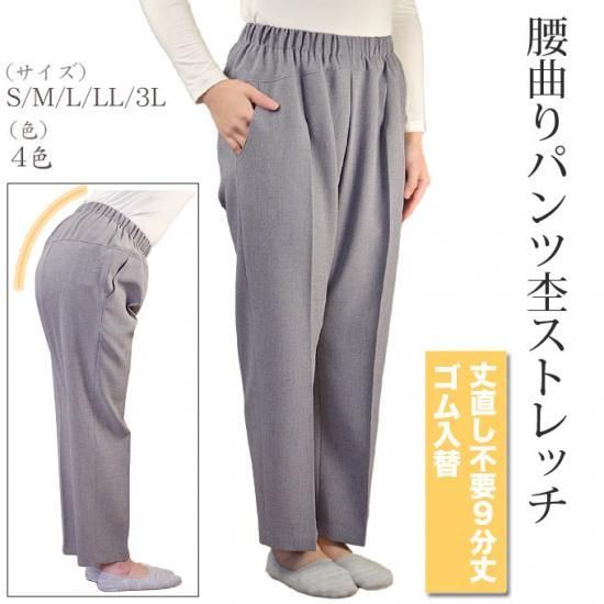 腰曲りズボン(パンツ)杢ストレッチ - マルフク福本繊維