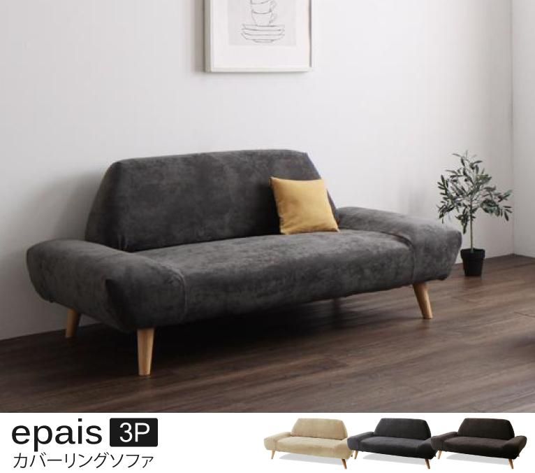 ソファ【epais】エペ2P|北欧ソファ通販店Sotao ソファ【epais】エペ2P|北欧ソファ通販店Sotao