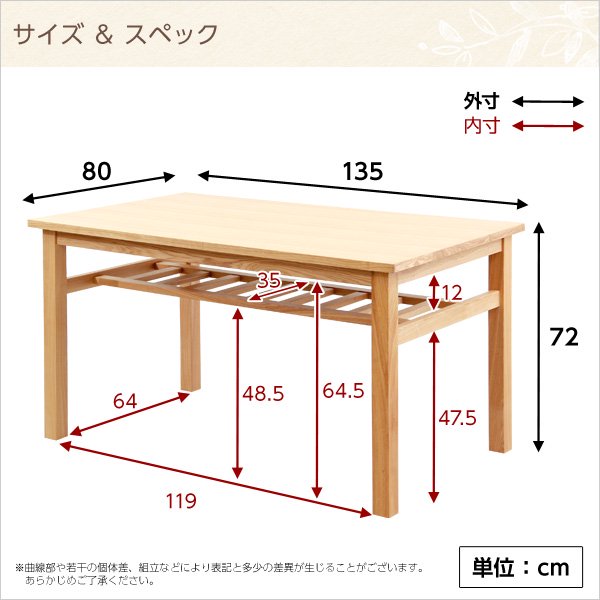 棚付ダイニングテーブル【Miitis-ミティス-】（幅135cmタイプ）｜北欧 