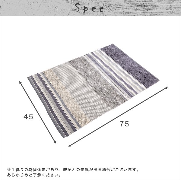 おしゃれな手織り玄関ラグマットRemainリメイン 長方形（75×45cm）