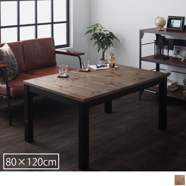 高さ四段階！ 古木風ヴィンテージこたつテーブル Imagiwoodイマジウッド 4尺長方形(80×120cm)の画像