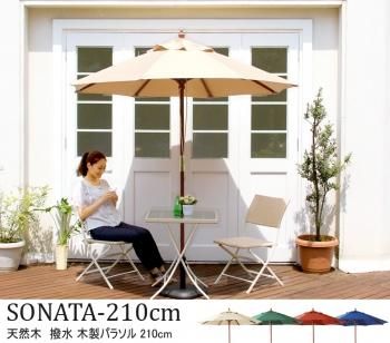 天然木 木製パラソル 210cm 撥水加工SONATA-ソナタ-210cm