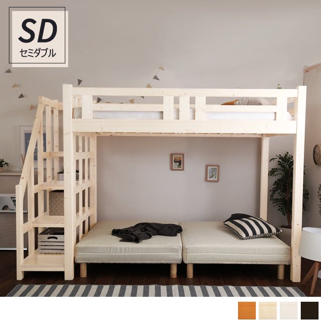階段付き木製ロフトベッド[セミダブル]【Stevia】ステビア-SD｜北欧家具通販店Sotao