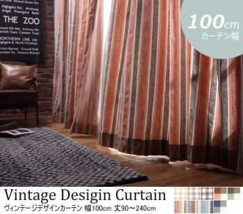 選べる10柄64サイズ 天然素材の自然な風合 ヴィンテージデザインカーテン 幅100cm