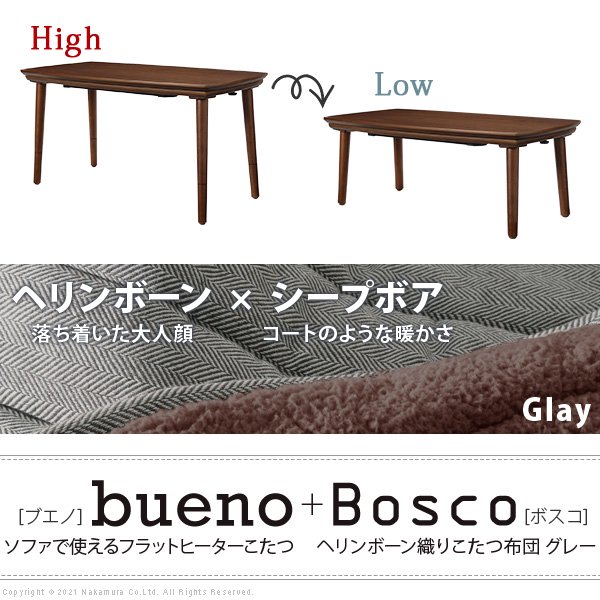 ヘリンボーン柄こたつ布団 2点セット【 2点セット】Bueno + Bosco 105x55cmの画像