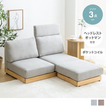 ソファ２人掛け｜北欧インテリア・家具のオンライン通販店Sotao