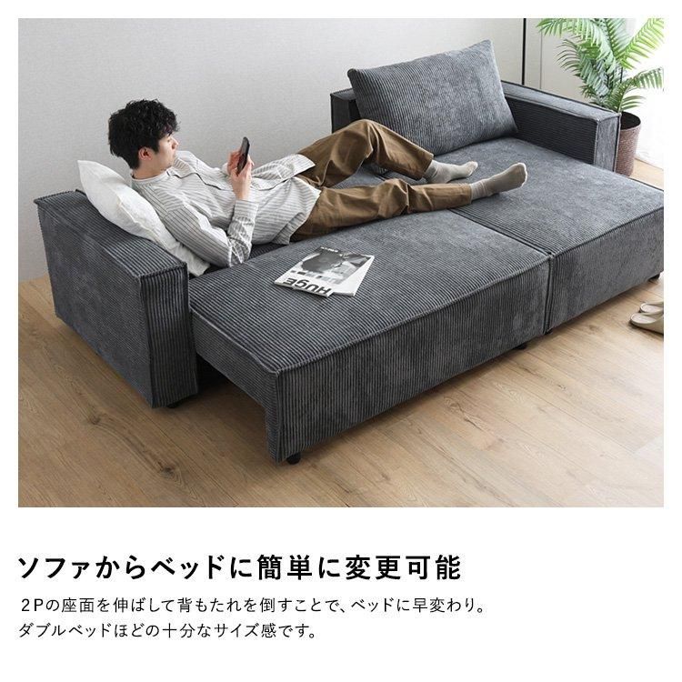 コーデュロイ生地の3人掛けカウチソファベッド 【Arias