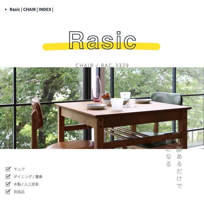ヴィンテージスタイル ダイニングチェア -Rasic Chair -|北欧 ヴィンテージスタイル ダイニングチェア -Rasic Chair -|北欧
