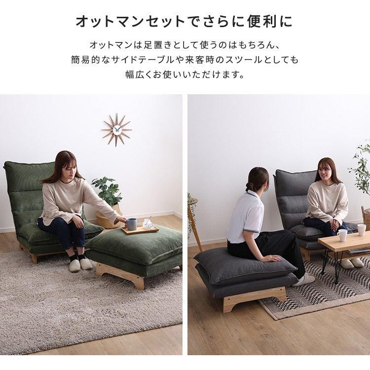 脚付きリクライニングローソファ オットマンセット【Cowser】カウザー