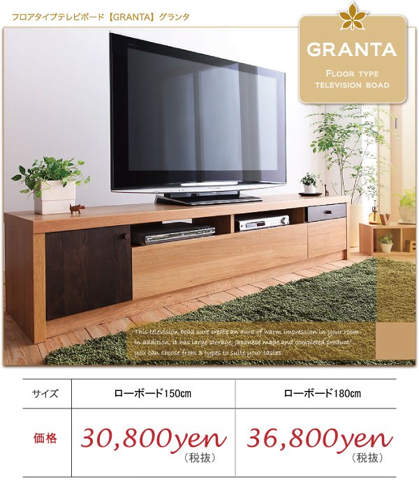 フロアタイプテレビボードGRANTAグランタの画像