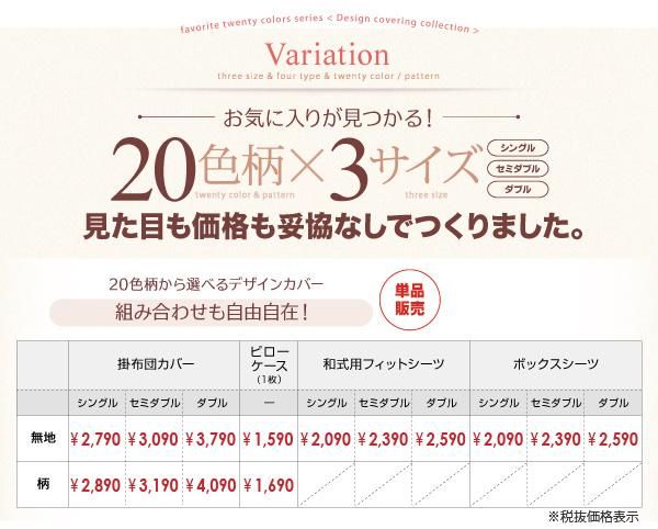 20色柄から選べるカバーリングシリーズボックスシーツ（単品）