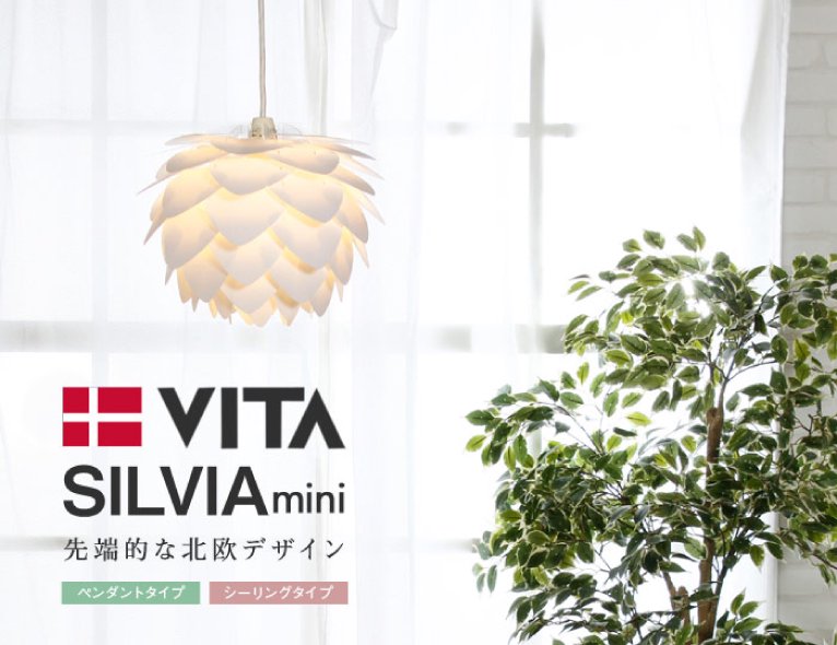 北欧デザイナーズ照明VITA SILVIA miniの画像