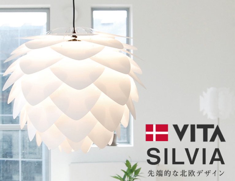 北欧デザイナーズ照明VITA SILVIA　[１灯タイプ]の画像