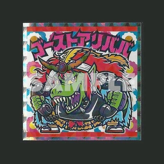 ゴーストアリババ【悪魔だらけ/書き下ろし】 - スーパー渡の