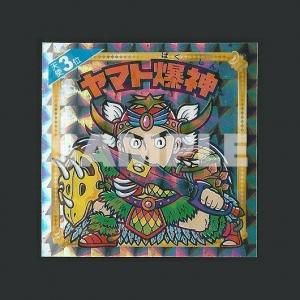 天使だらけのビックリマンチョコ - スーパー渡のやりくりターボ