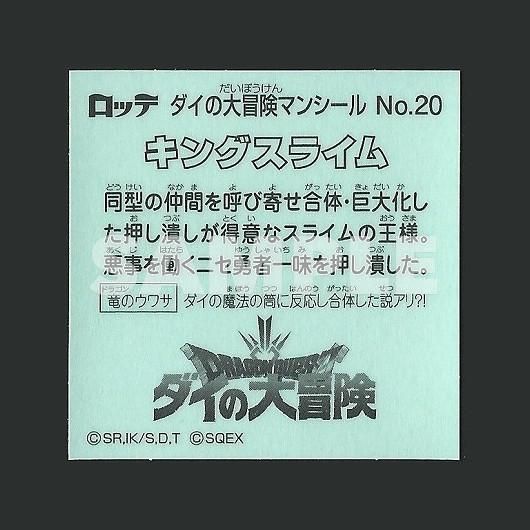 キングスライム ダイの大冒険マン No スーパー渡のやりくりターボ