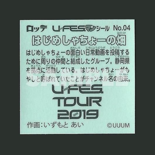 はじめしゃちょーの畑 ステッカー 留め置き