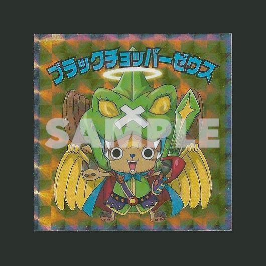 ブラックチョッパーゼウス ワンピースマンキラキラ No 19 ビックリマンシール安心買取 販売 スーパー渡のやりくりターボ ブラックチョッパーゼウス ワンピースマンキラキラ No 19 ビックリマンシール安心買取 販売 スーパー渡のやりくりターボ
