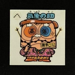 懸賞版 - ビックリマンシールの買取・販売はDARKIES HOUSE