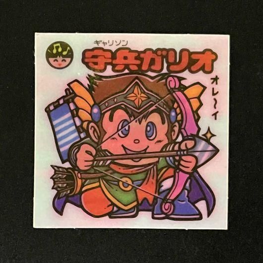 カエポリ（駄モンシリーズ） 守兵ガリオ【旧/206-守】 - スーパー渡のやりくりターボ