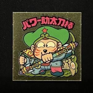 ビックリマン アイテム7キラメキ棒