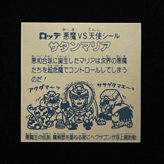 当時物☆レア☆ビックリマンシール 旧シール 美品 アイス版 第5