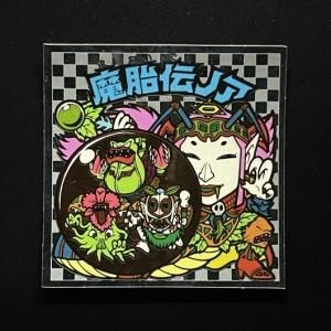 アイス版 第10弾（No.109～120） - スーパー渡のやりくりターボ