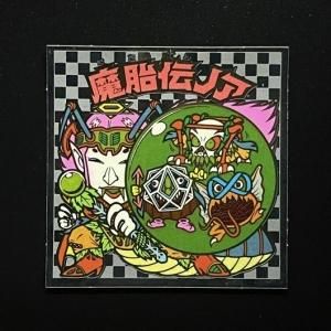 109 レア　アイス版　魔大婆　ビックリマン　旧ビックリマンシール アイス版 第10弾（No.109～120） - スーパー渡のやりくりターボ