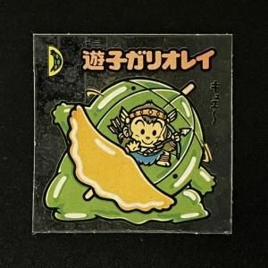 アイス版 第15弾（No.169～180） - スーパー渡のやりくりターボ