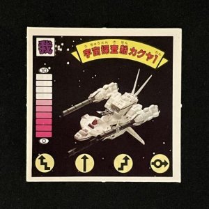 宇宙探査船カグヤ1<br>【ガムラ/第7弾/我-29】