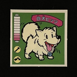 白犬ピッツ/超聖犬Sピッツ<br>【ラーメン/第12弾】