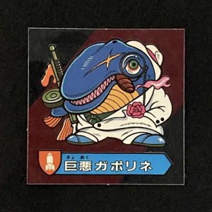 巨悪ガポリネ<br>【ハリマ王/第5弾/60-魔】