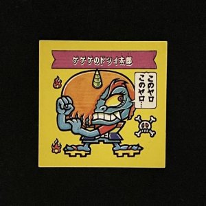 ケケケのドツイ太郎<br>【ドキドキ学園/妖怪38】
