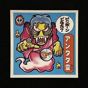 アタック17(No.258~273) - スーパー渡のやりくりターボ アタック17(No.258~273) - スーパー渡のやりくりターボ