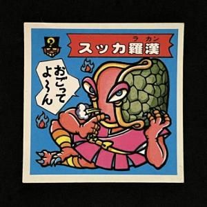 アタック19（No.290～305） - スーパー渡のやりくりターボ