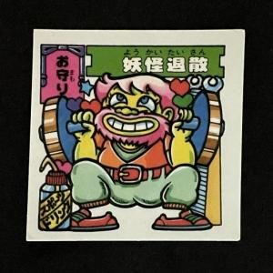 ドキドキ学園 151 ドキドキ学園 151 ドキドキ学園 - ビックリマンシールの買取