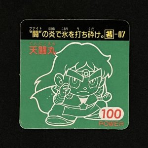 天闘丸（100）<br>【ガムラMARKII/第1弾/若-07】