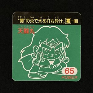 天闘丸（65）<br>【ガムラMARKII/第1弾/若-08】