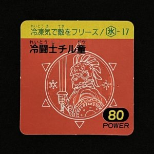 冷闘士チル童（80）<br>【ガムラMARKII/第1弾/氷-17】